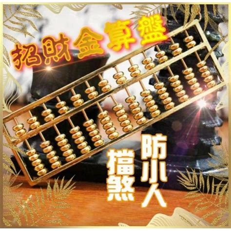 算盤 風水|【算盤 風水】算盤風水招財秘技！原來門口這樣掛，財運大增，。